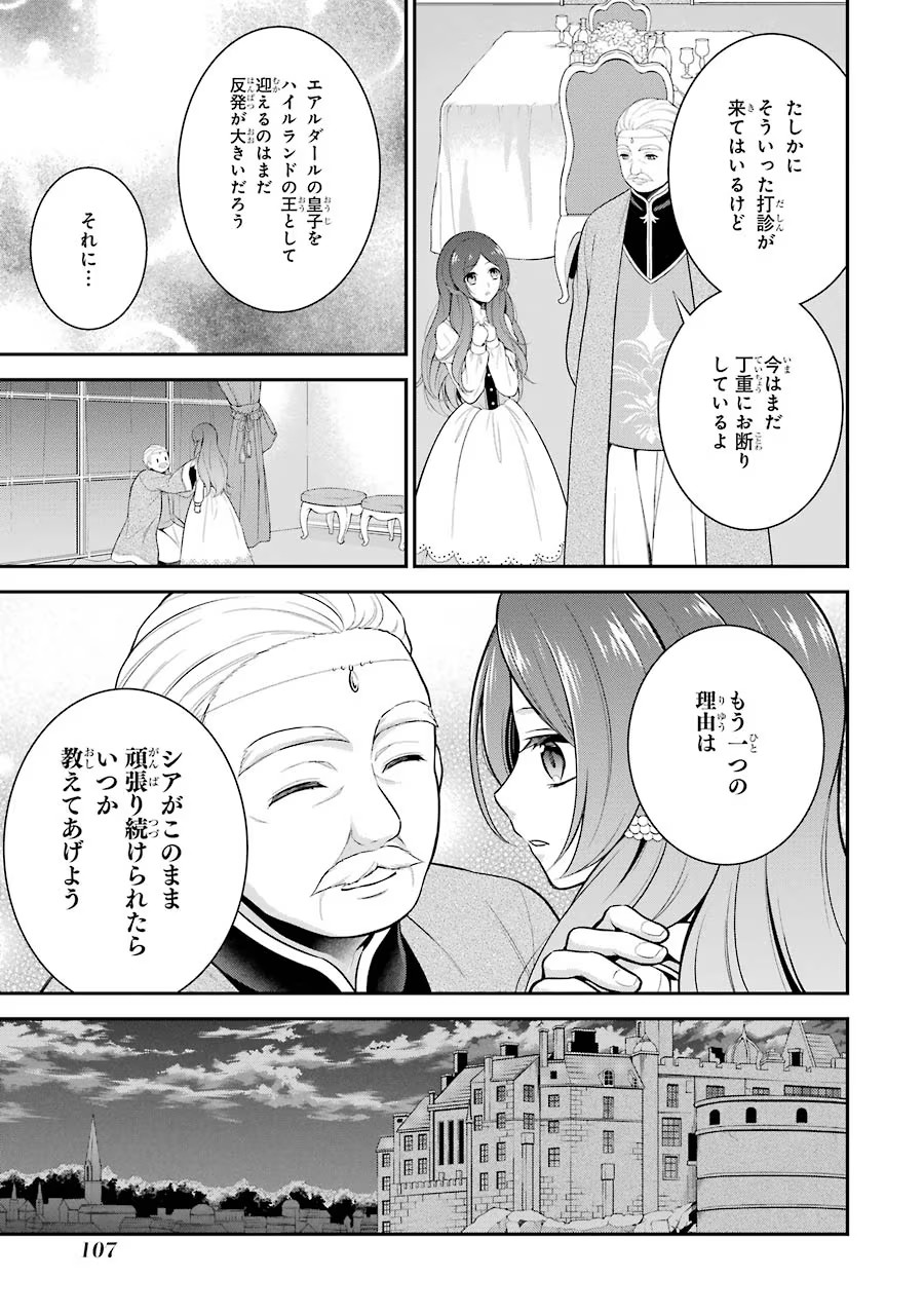 Aobarahime no Yarinaoshi Kakumeiki - Chapter 3 - Page 27