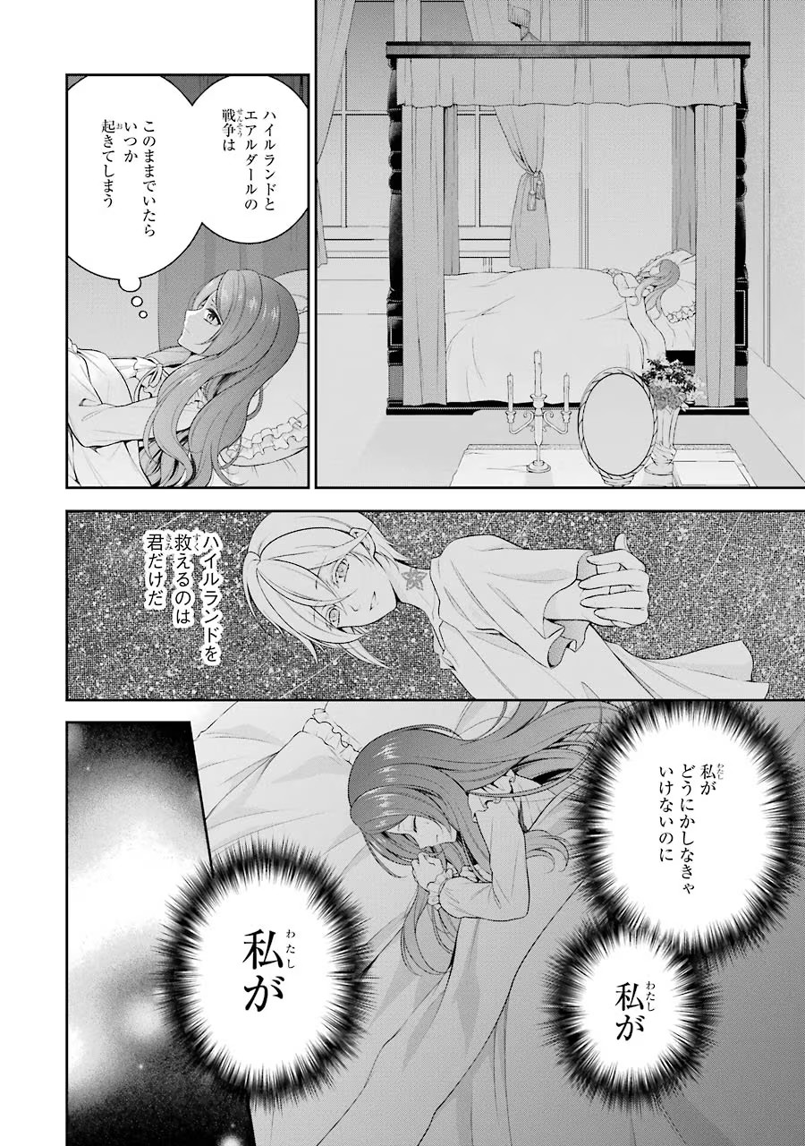 Aobarahime no Yarinaoshi Kakumeiki - Chapter 3 - Page 28
