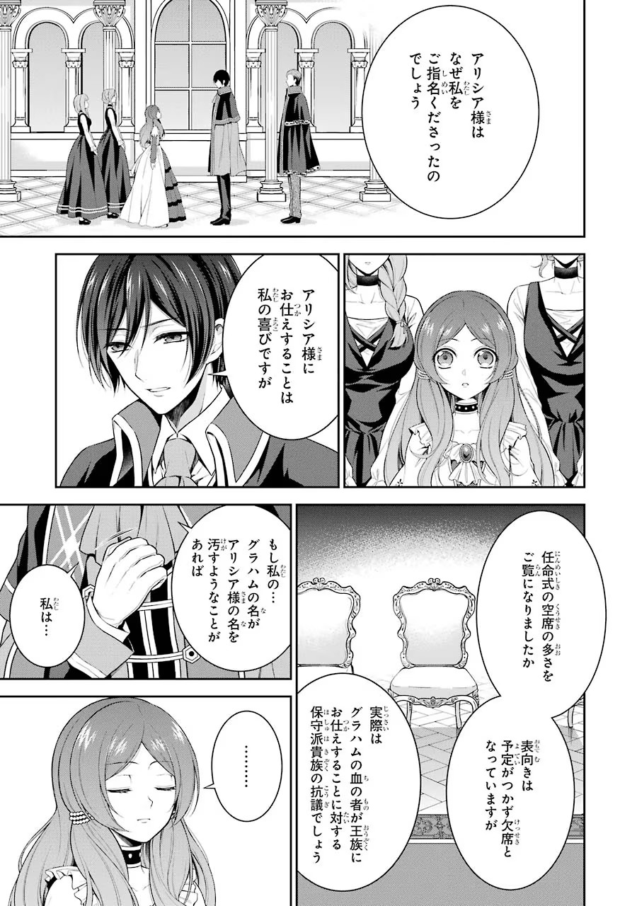 Aobarahime no Yarinaoshi Kakumeiki - Chapter 3 - Page 3