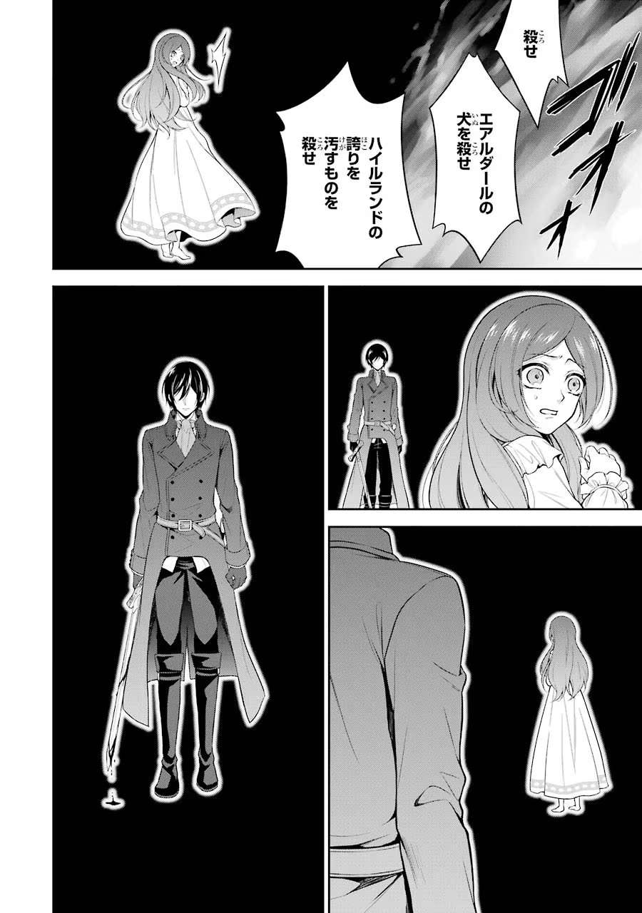 Aobarahime no Yarinaoshi Kakumeiki - Chapter 3 - Page 30