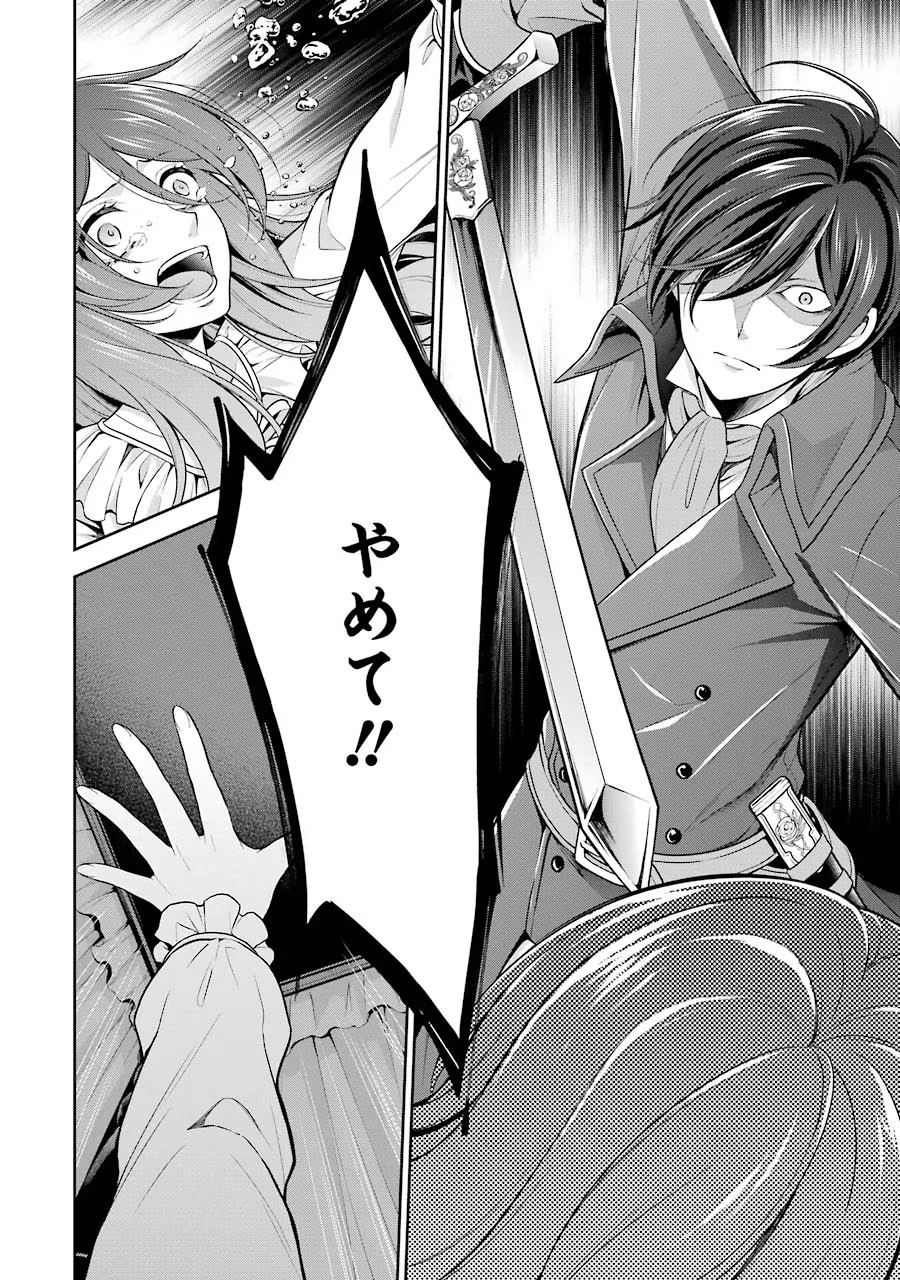 Aobarahime no Yarinaoshi Kakumeiki - Chapter 3 - Page 32