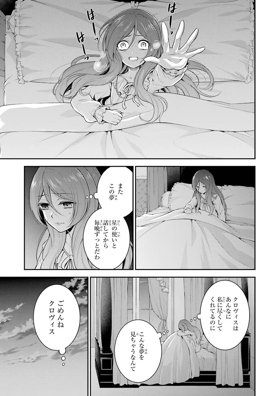 Aobarahime no Yarinaoshi Kakumeiki - Chapter 3 - Page 33