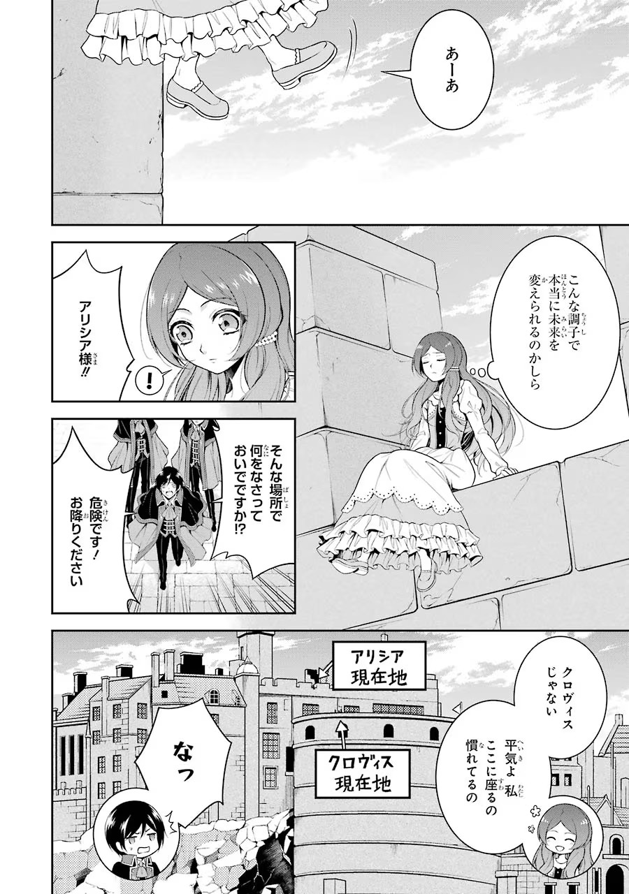 Aobarahime no Yarinaoshi Kakumeiki - Chapter 3 - Page 34