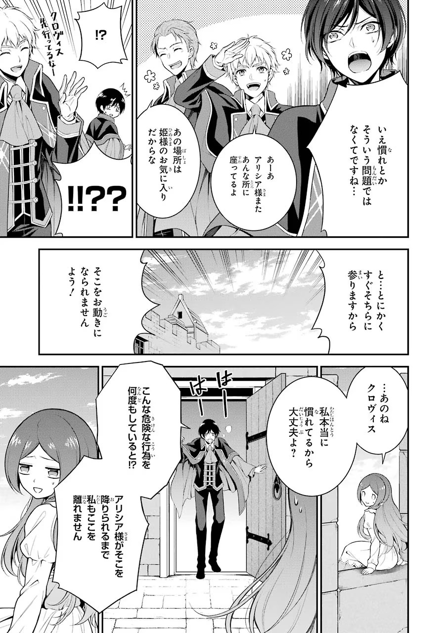 Aobarahime no Yarinaoshi Kakumeiki - Chapter 3 - Page 35