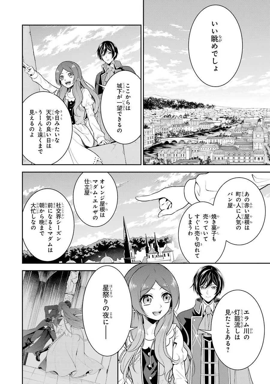 Aobarahime no Yarinaoshi Kakumeiki - Chapter 3 - Page 36