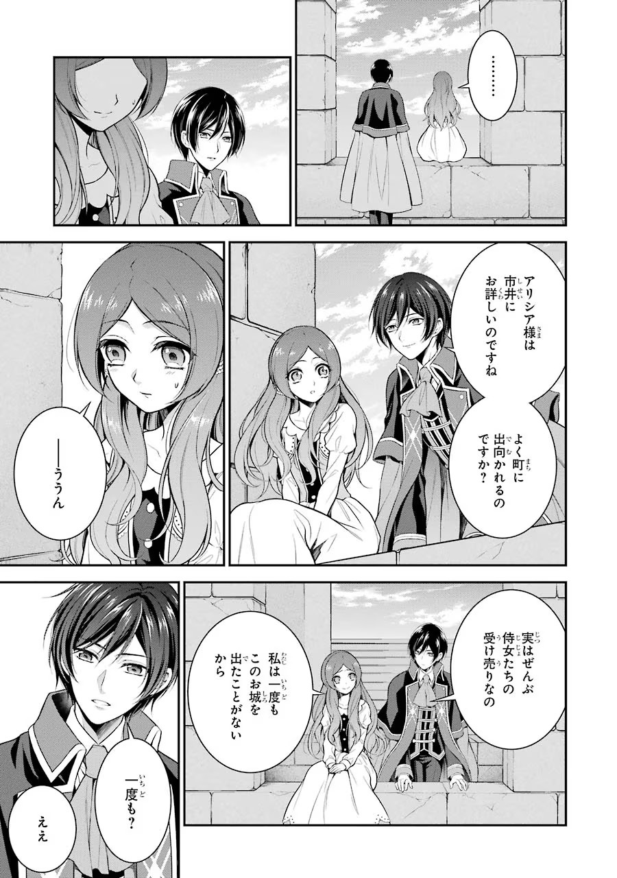 Aobarahime no Yarinaoshi Kakumeiki - Chapter 3 - Page 37