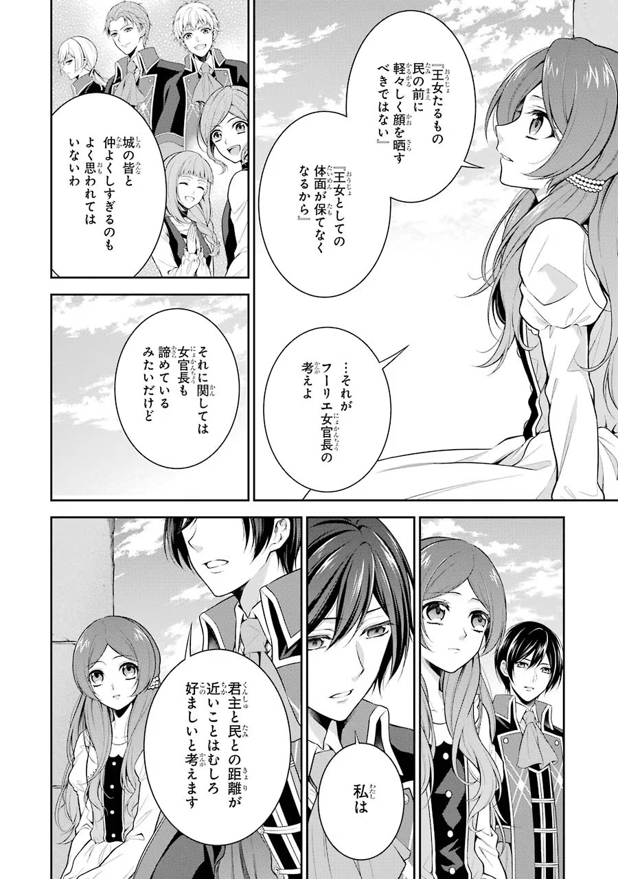 Aobarahime no Yarinaoshi Kakumeiki - Chapter 3 - Page 38