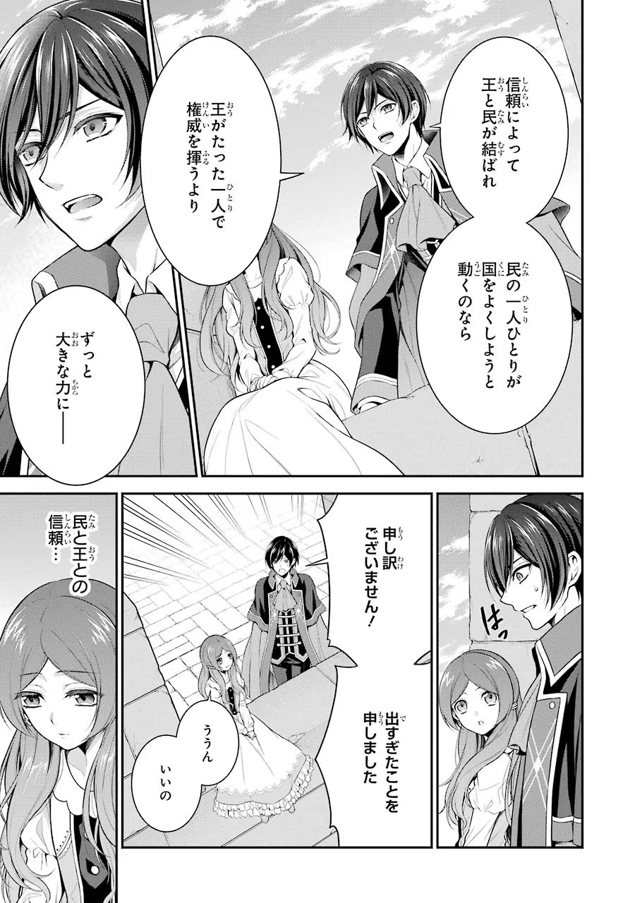 Aobarahime no Yarinaoshi Kakumeiki - Chapter 3 - Page 39