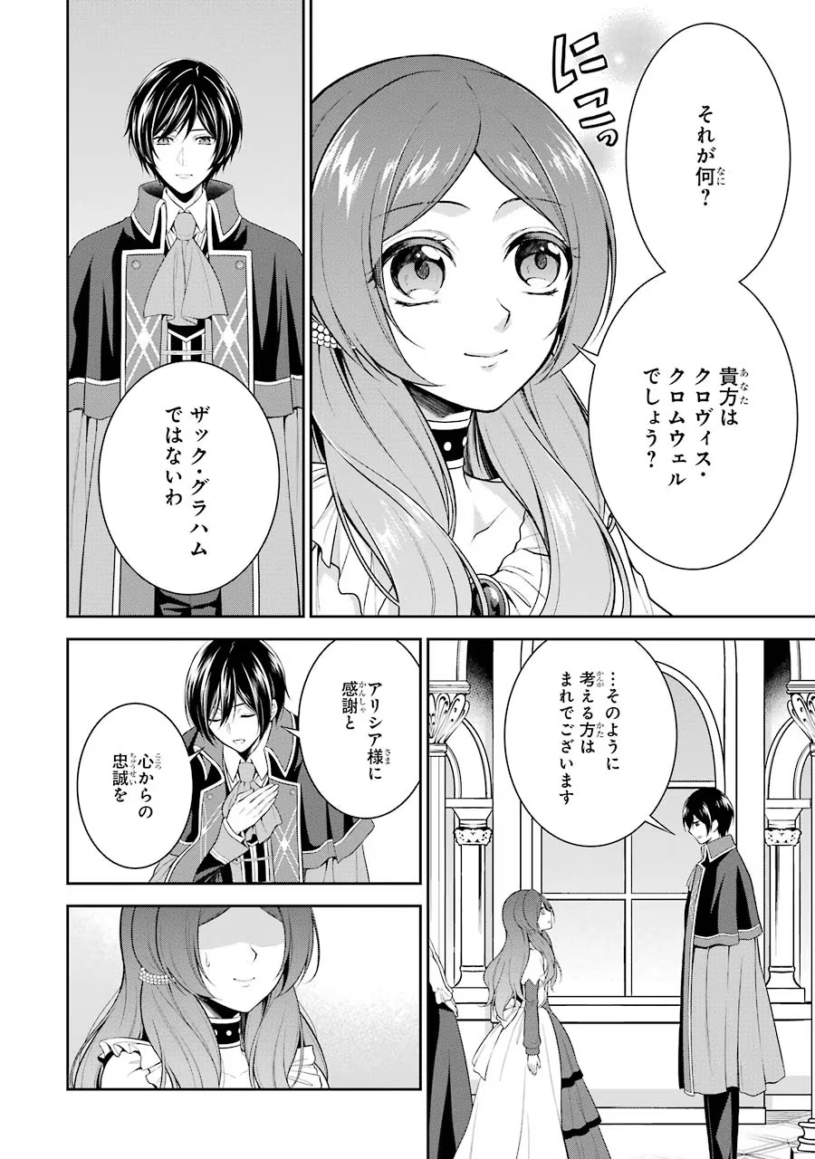 Aobarahime no Yarinaoshi Kakumeiki - Chapter 3 - Page 4