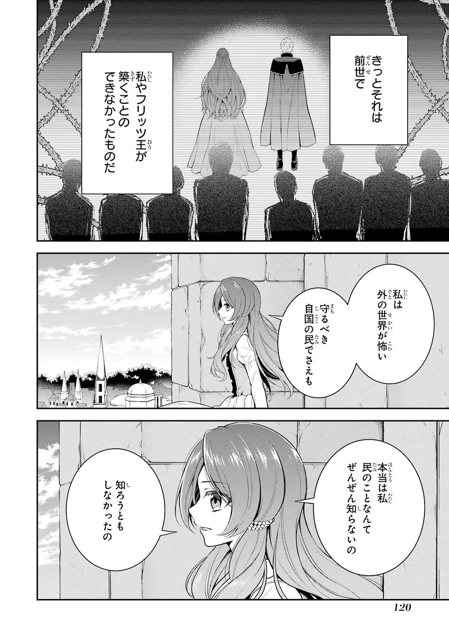 Aobarahime no Yarinaoshi Kakumeiki - Chapter 3 - Page 40