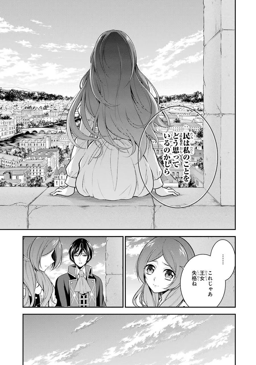 Aobarahime no Yarinaoshi Kakumeiki - Chapter 3 - Page 41