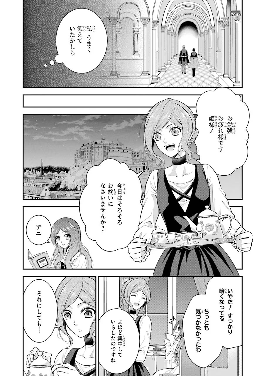 Aobarahime no Yarinaoshi Kakumeiki - Chapter 3 - Page 5