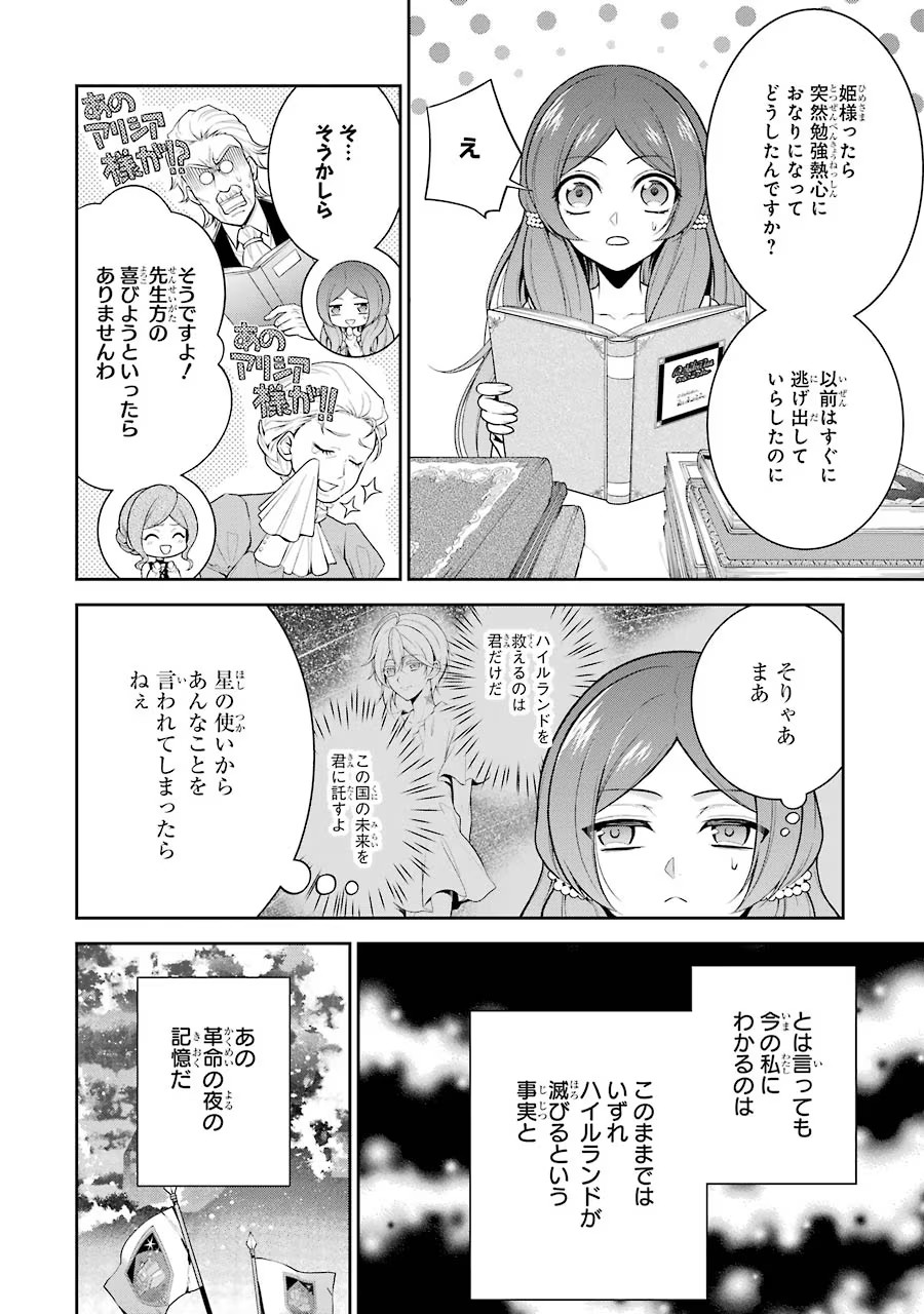 Aobarahime no Yarinaoshi Kakumeiki - Chapter 3 - Page 6