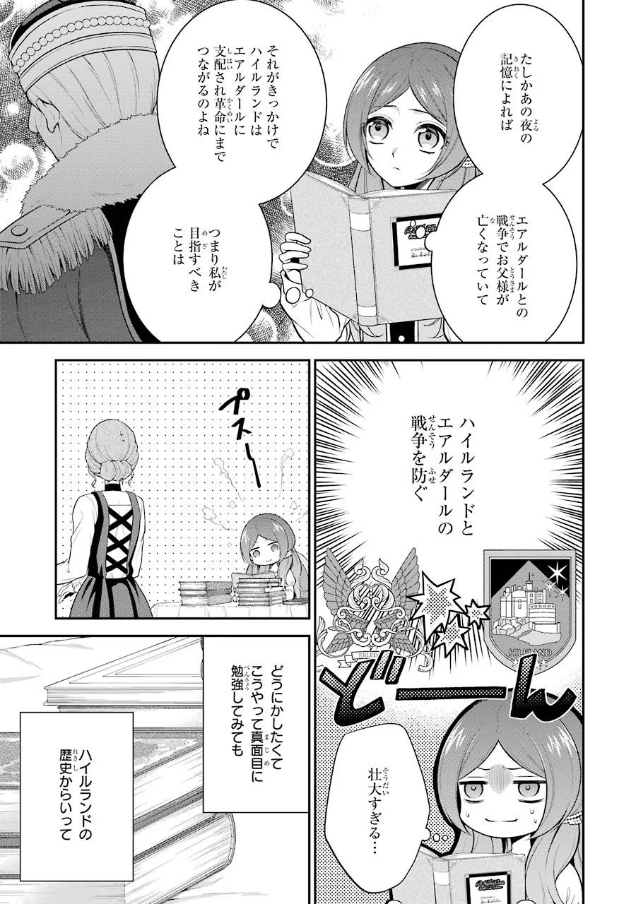 Aobarahime no Yarinaoshi Kakumeiki - Chapter 3 - Page 7
