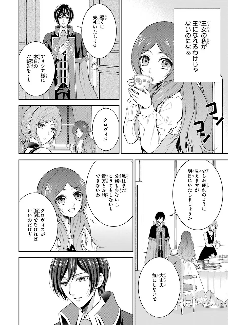 Aobarahime no Yarinaoshi Kakumeiki - Chapter 3 - Page 8