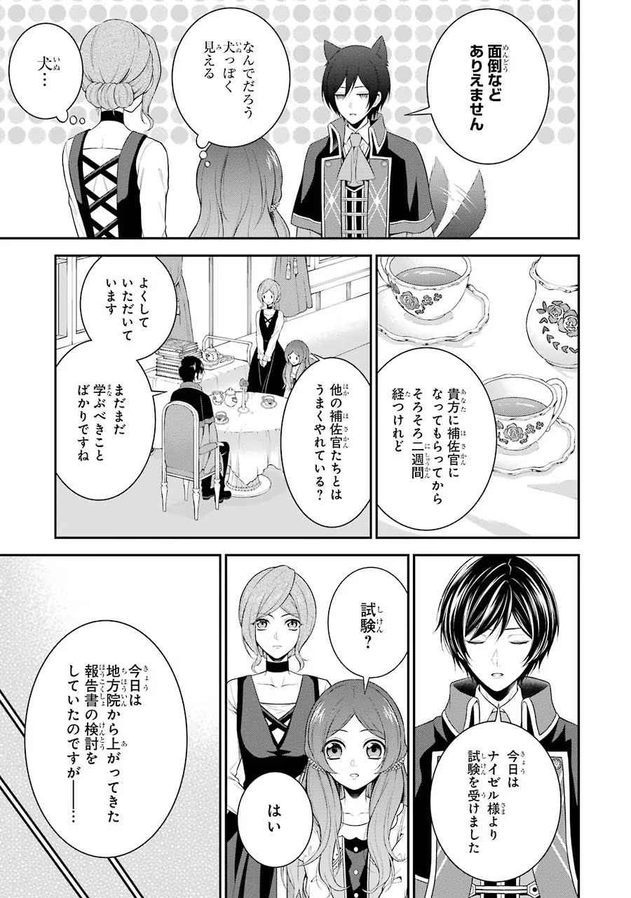 Aobarahime no Yarinaoshi Kakumeiki - Chapter 3 - Page 9