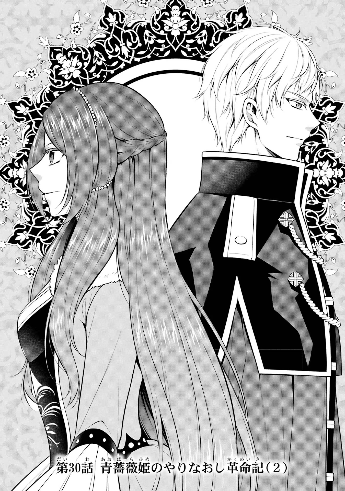 Aobarahime no Yarinaoshi Kakumeiki - Chapter 30 - Page 1