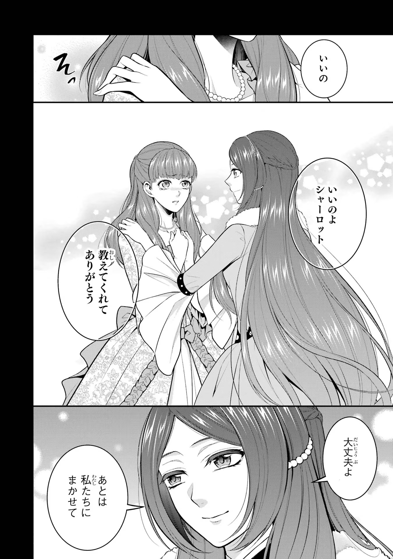 Aobarahime no Yarinaoshi Kakumeiki - Chapter 30 - Page 10