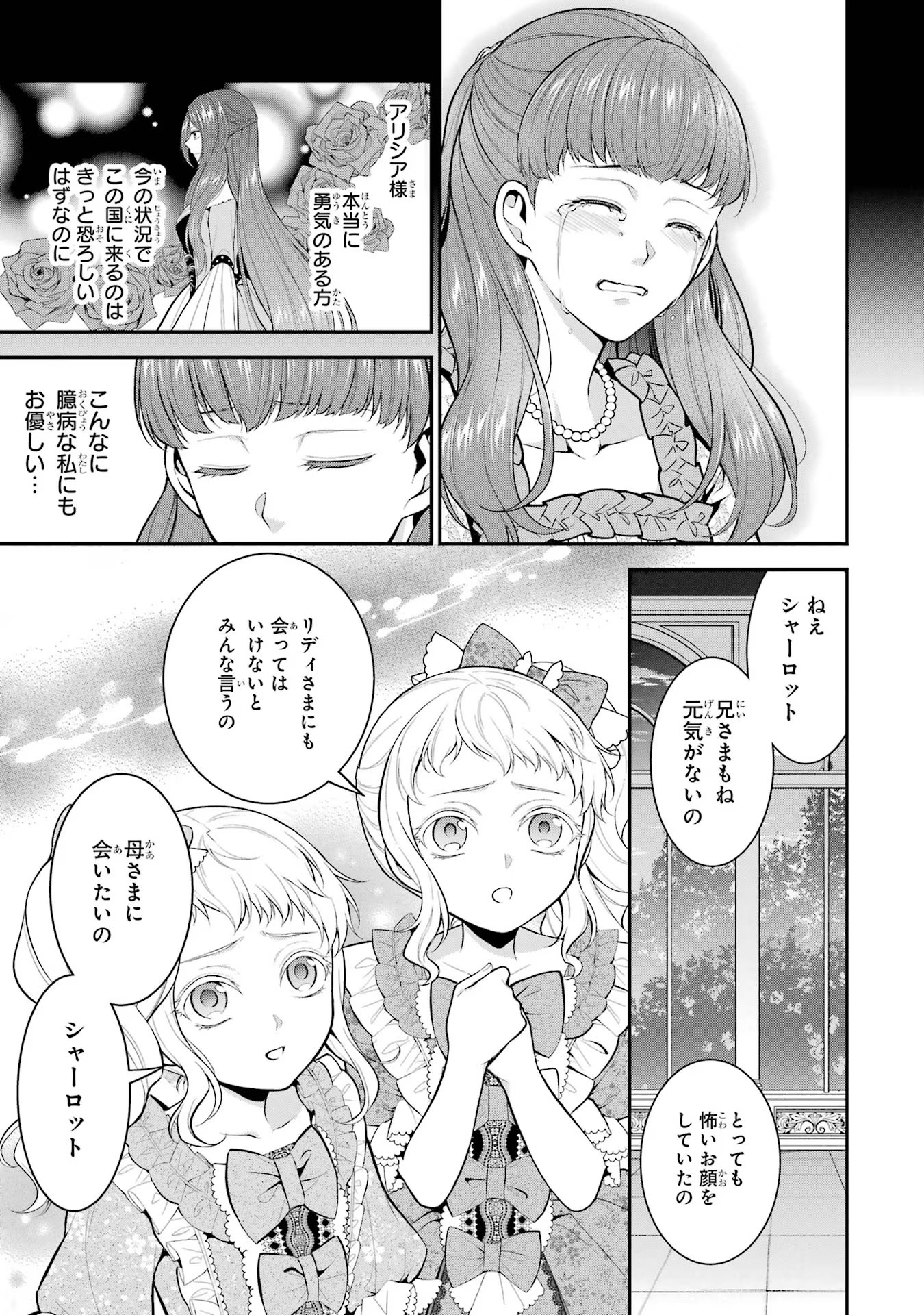 Aobarahime no Yarinaoshi Kakumeiki - Chapter 30 - Page 11