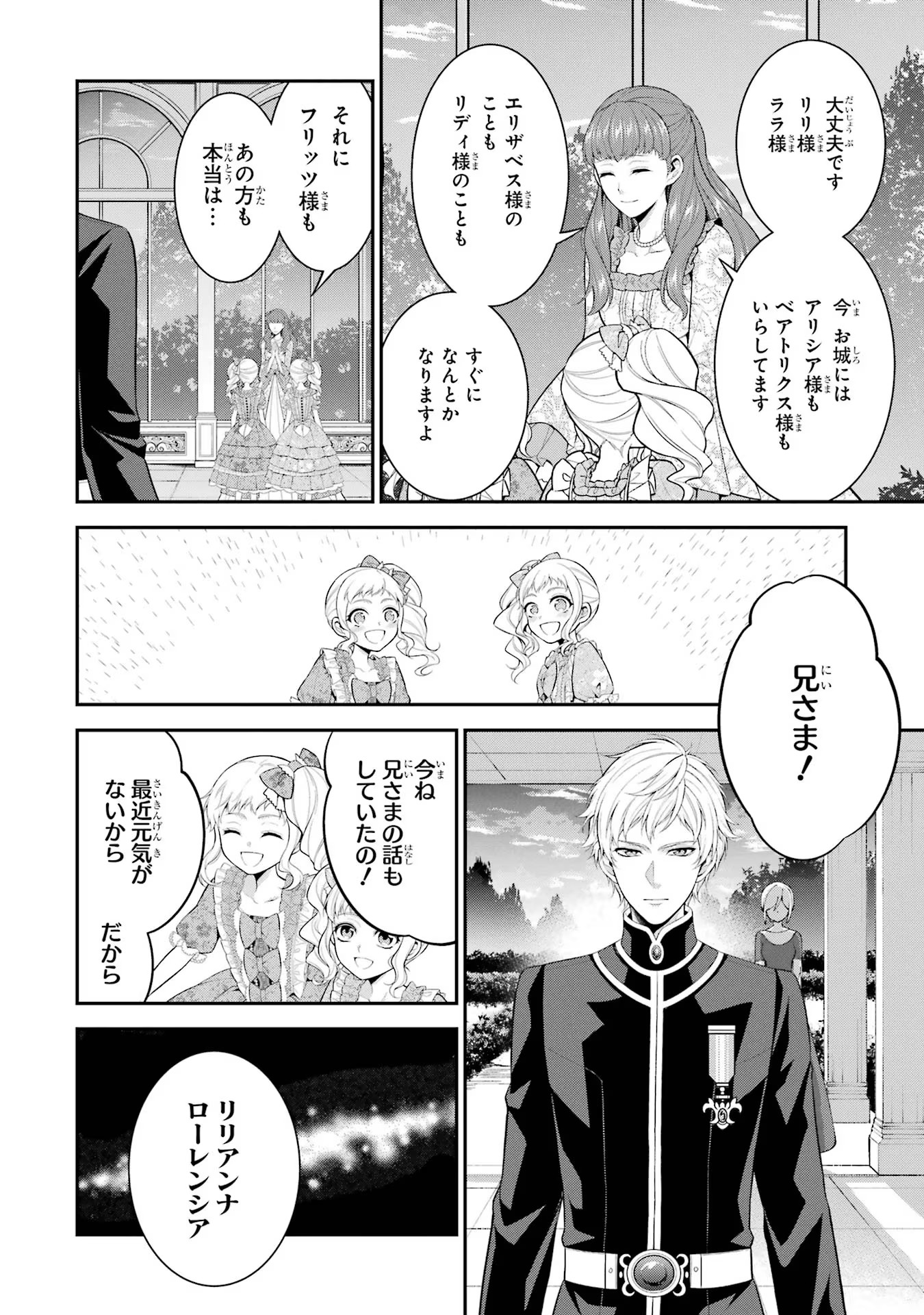 Aobarahime no Yarinaoshi Kakumeiki - Chapter 30 - Page 12