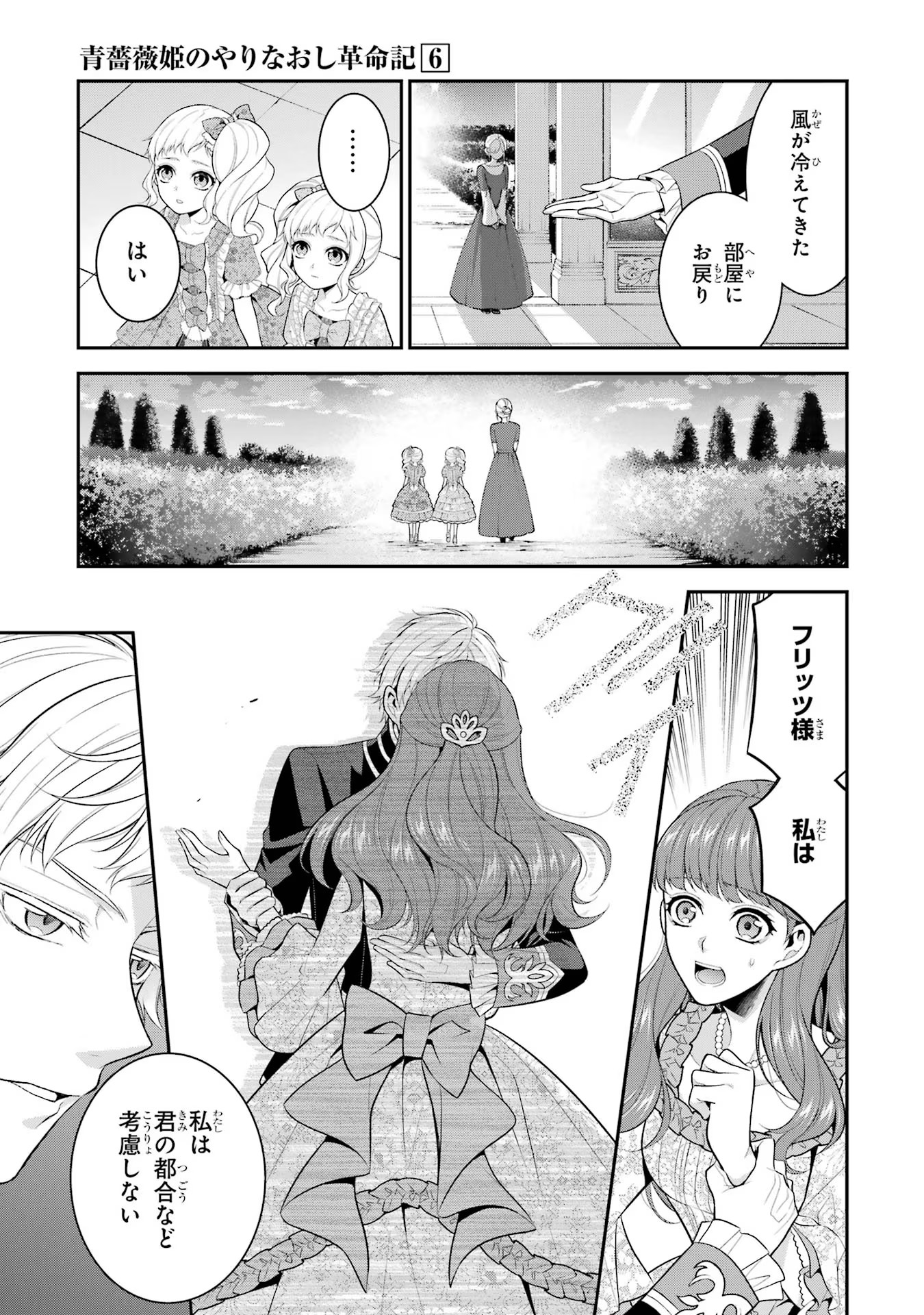 Aobarahime no Yarinaoshi Kakumeiki - Chapter 30 - Page 13