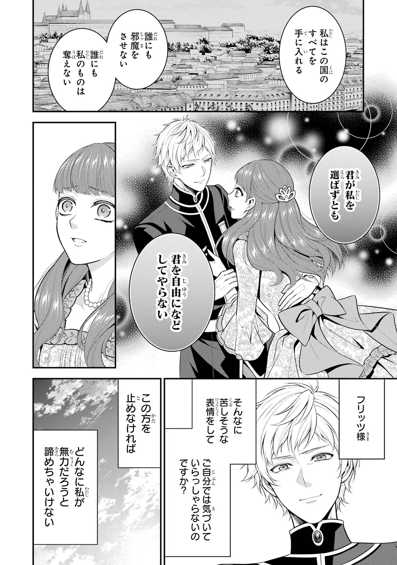 Aobarahime no Yarinaoshi Kakumeiki - Chapter 30 - Page 14
