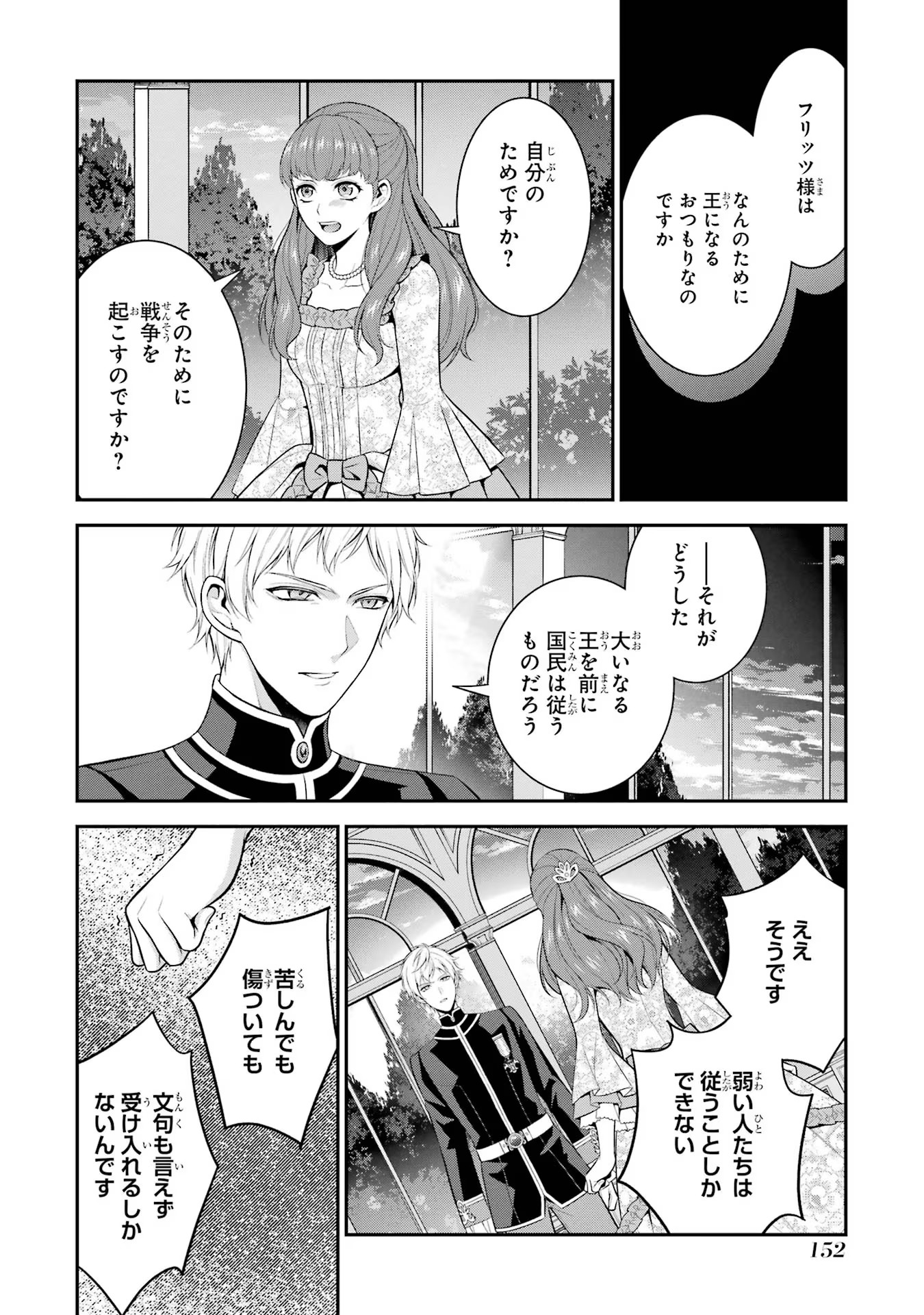Aobarahime no Yarinaoshi Kakumeiki - Chapter 30 - Page 16