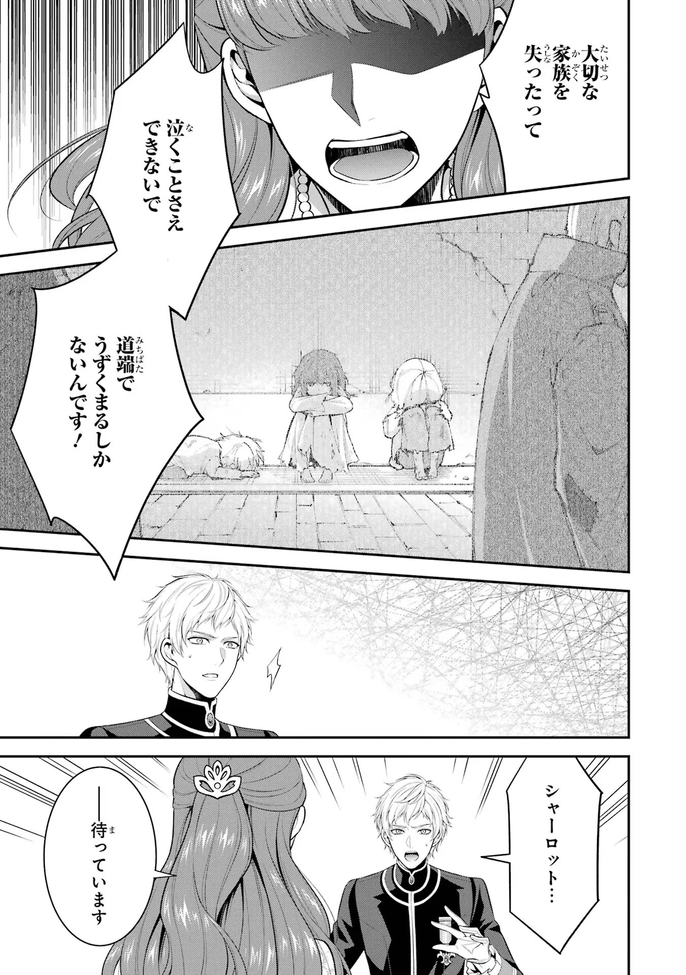 Aobarahime no Yarinaoshi Kakumeiki - Chapter 30 - Page 17