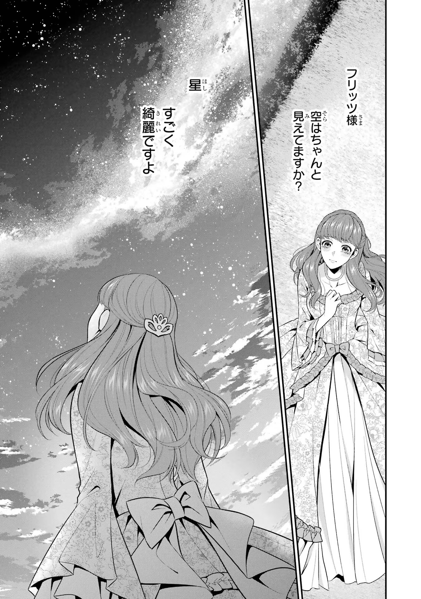 Aobarahime no Yarinaoshi Kakumeiki - Chapter 30 - Page 19