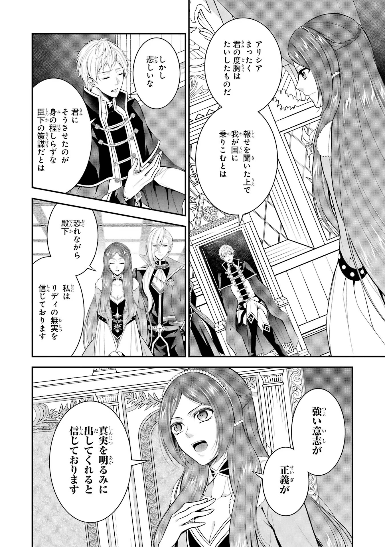 Aobarahime no Yarinaoshi Kakumeiki - Chapter 30 - Page 2