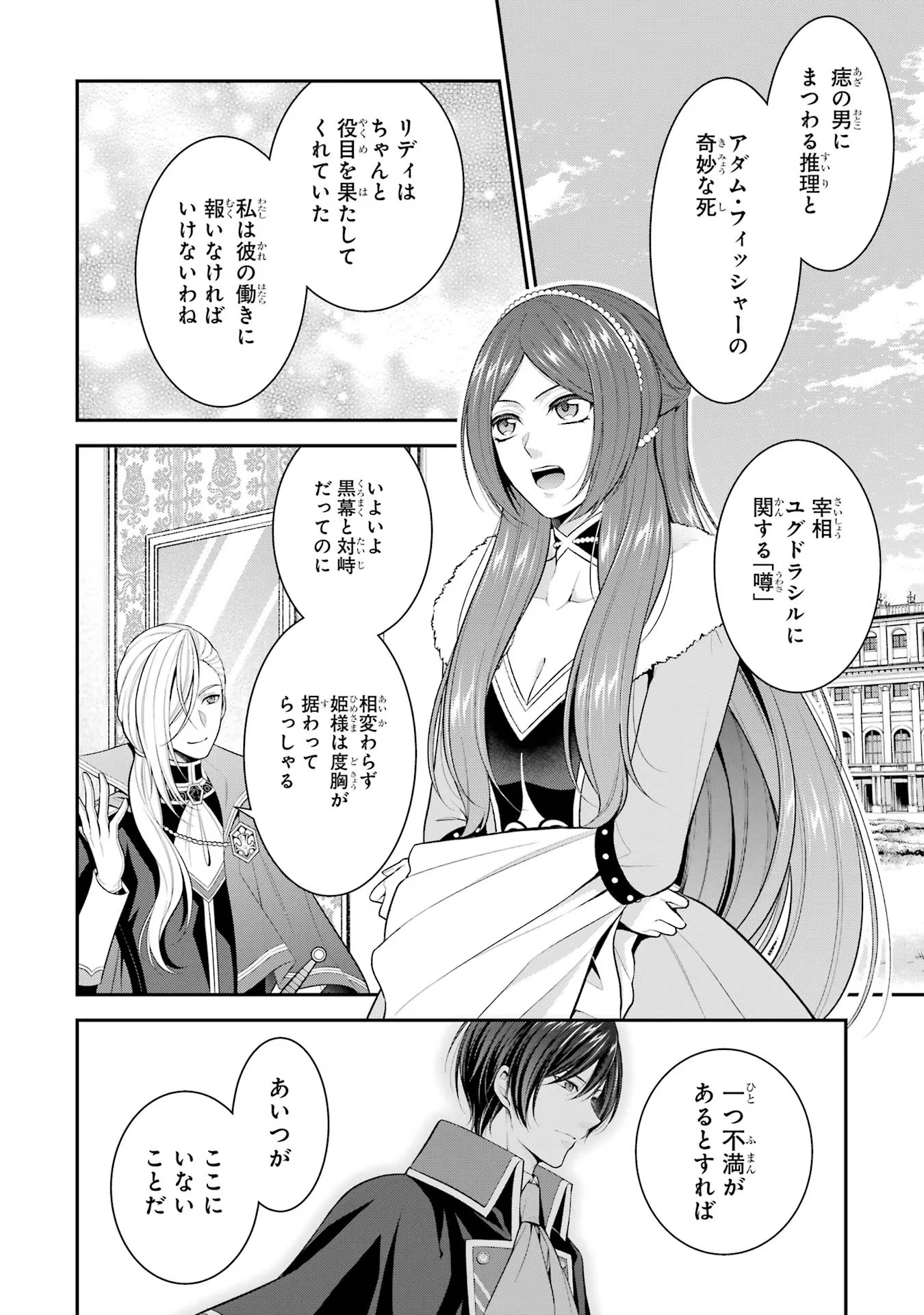 Aobarahime no Yarinaoshi Kakumeiki - Chapter 30 - Page 20
