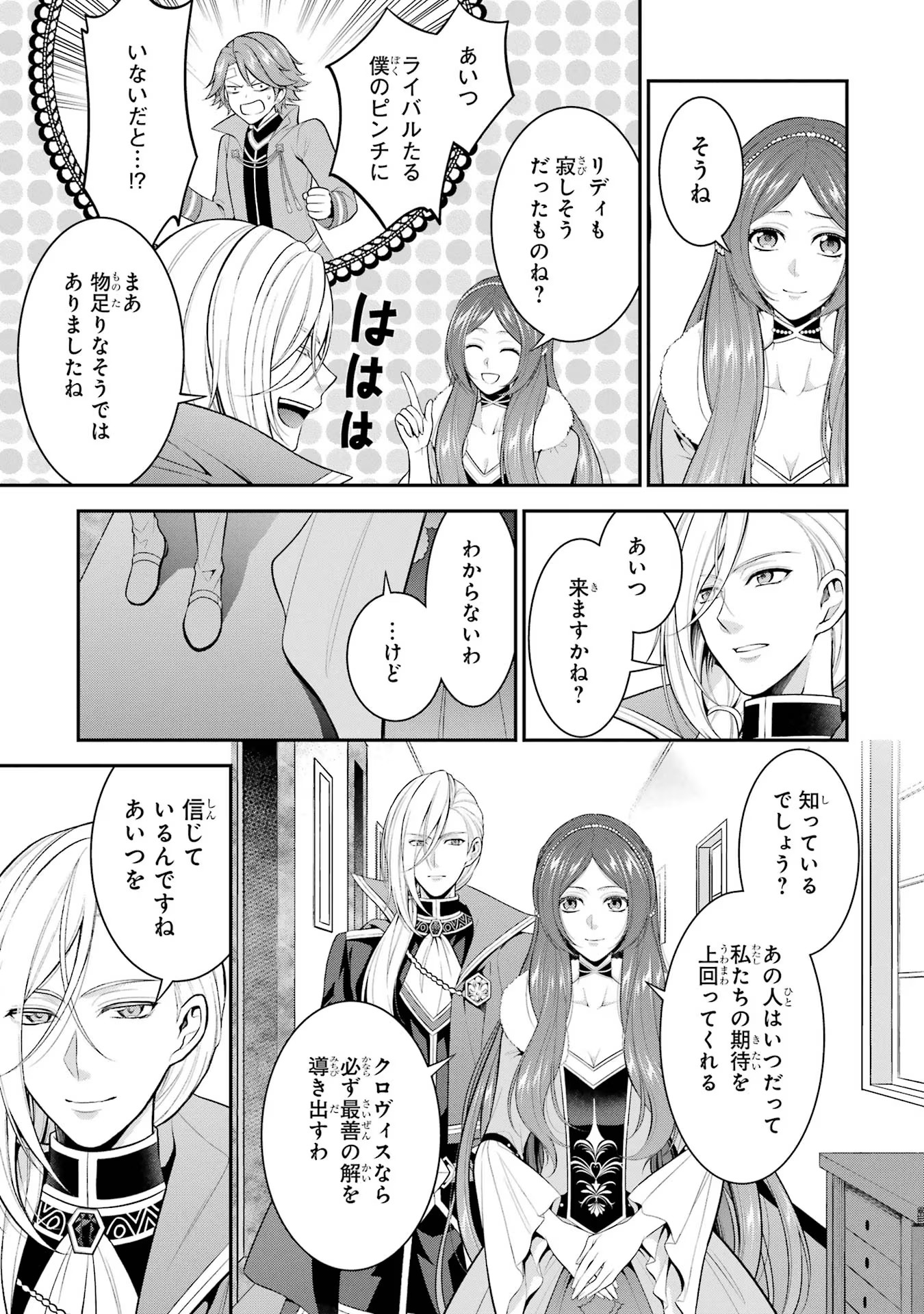 Aobarahime no Yarinaoshi Kakumeiki - Chapter 30 - Page 21