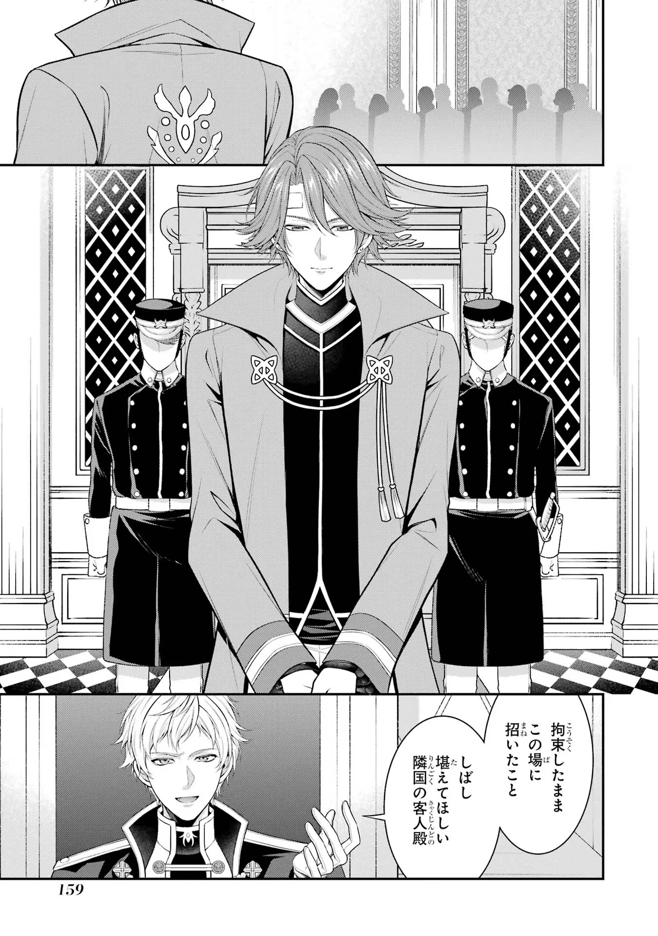 Aobarahime no Yarinaoshi Kakumeiki - Chapter 30 - Page 23
