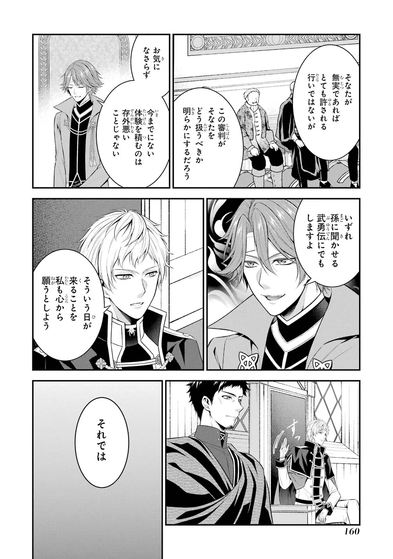 Aobarahime no Yarinaoshi Kakumeiki - Chapter 30 - Page 24