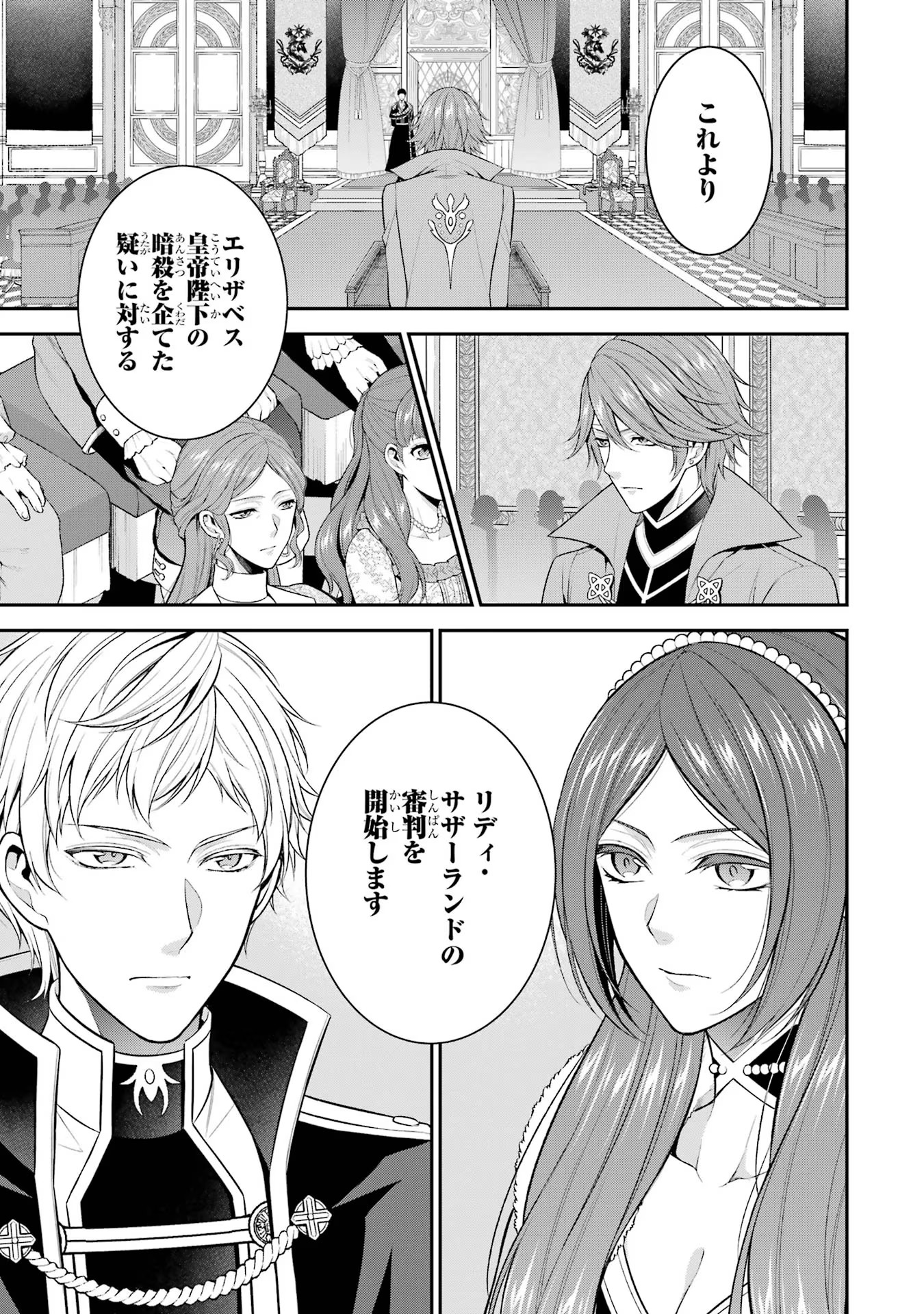 Aobarahime no Yarinaoshi Kakumeiki - Chapter 30 - Page 25