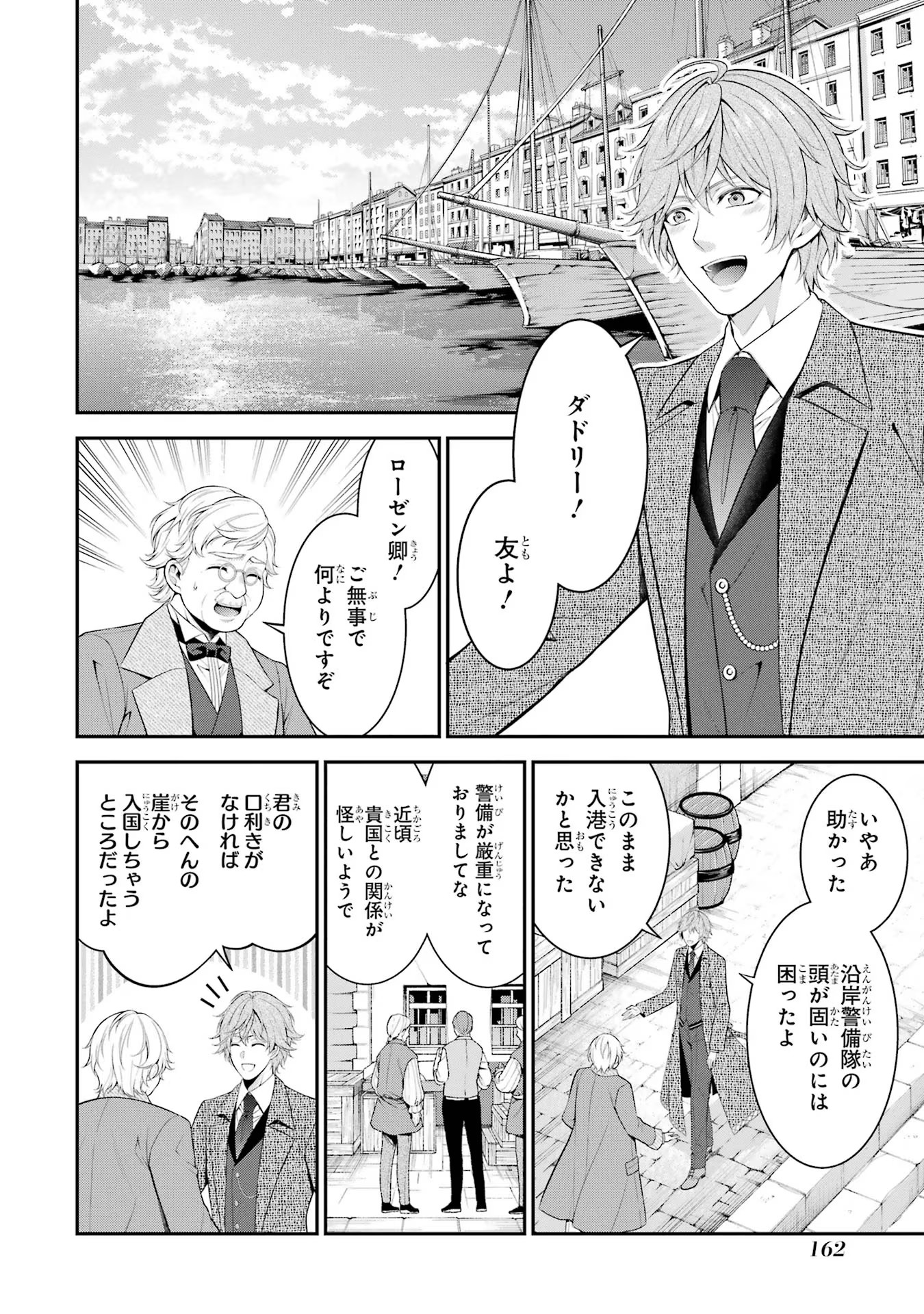 Aobarahime no Yarinaoshi Kakumeiki - Chapter 30 - Page 26