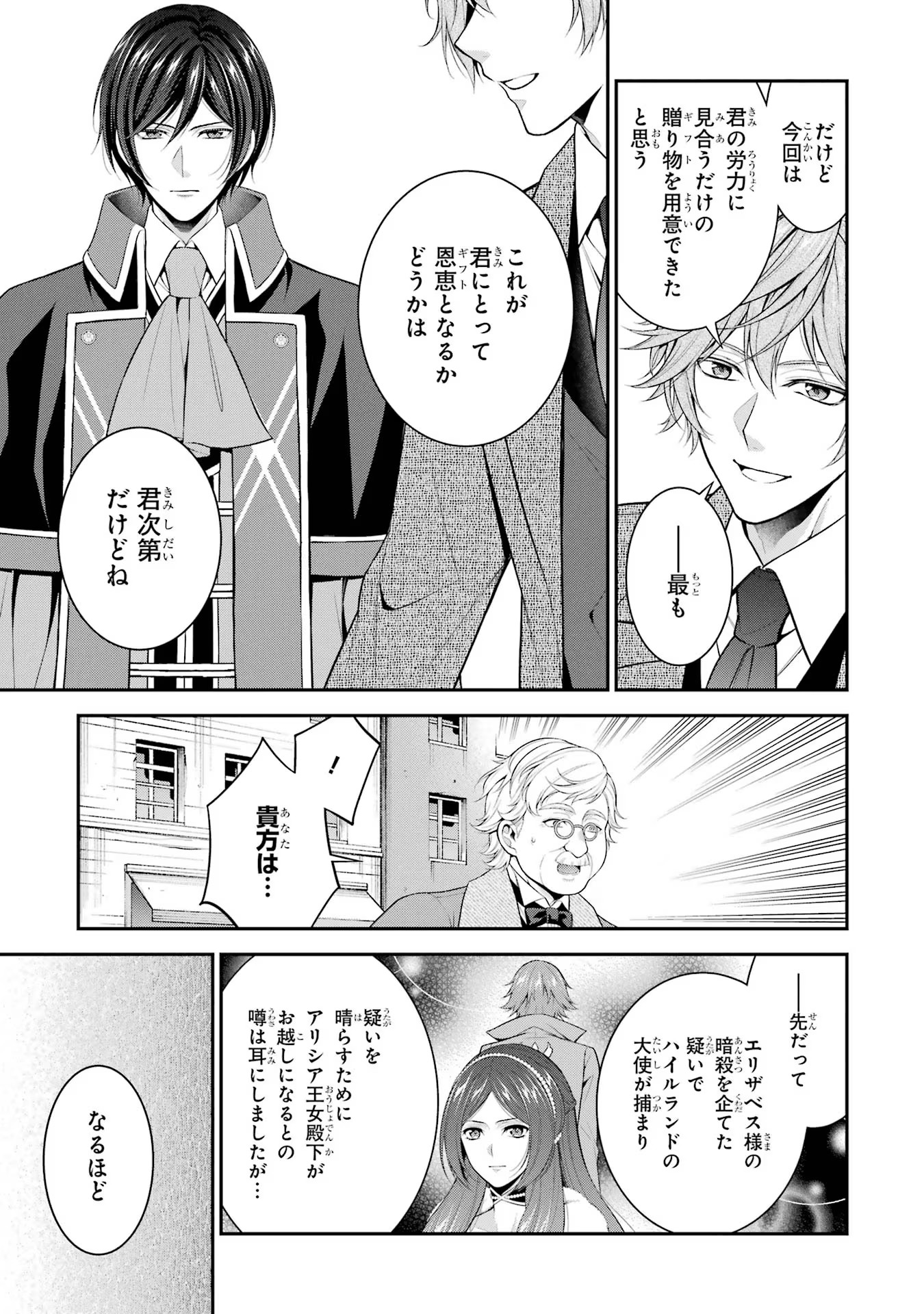 Aobarahime no Yarinaoshi Kakumeiki - Chapter 30 - Page 27