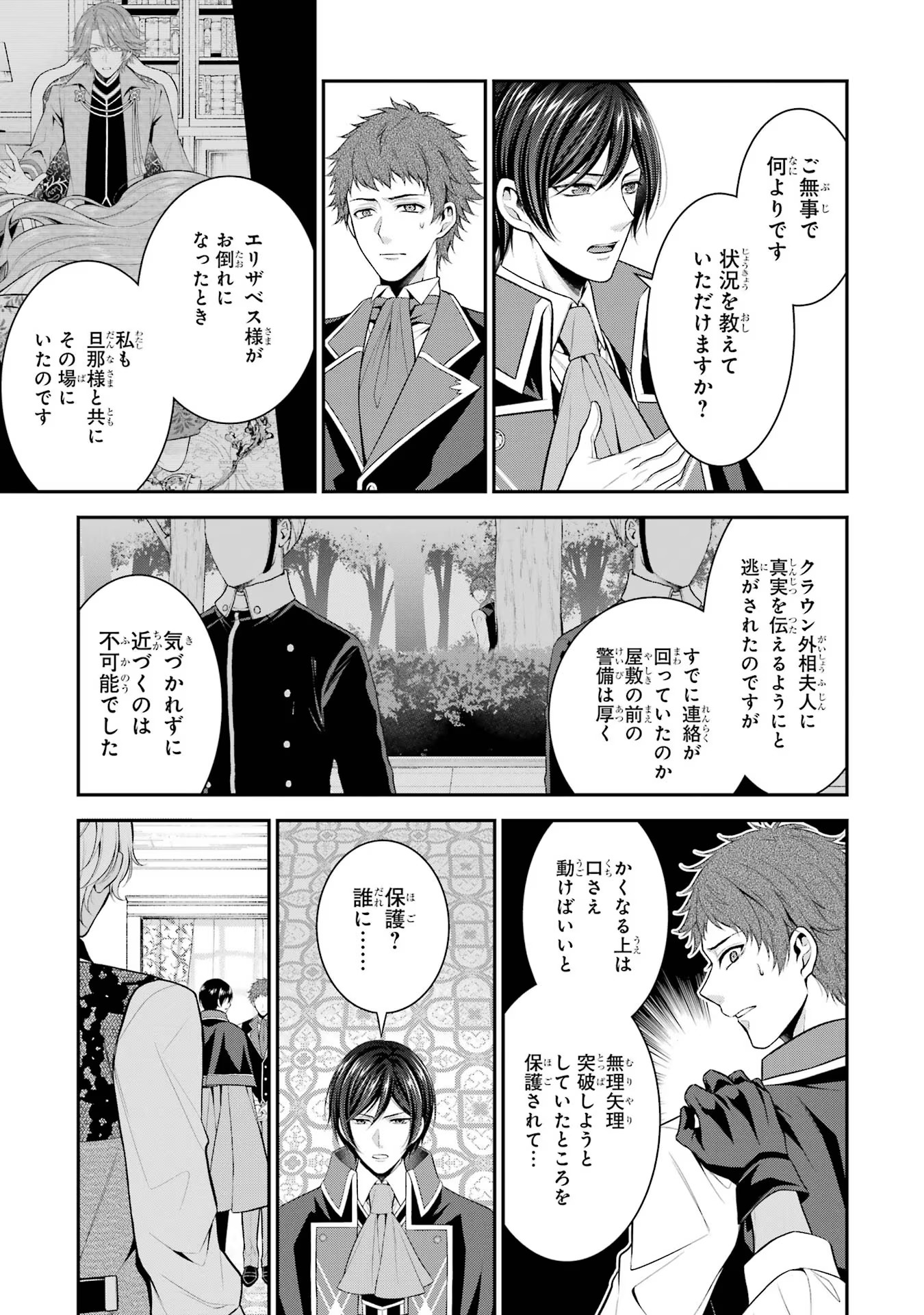 Aobarahime no Yarinaoshi Kakumeiki - Chapter 30 - Page 29