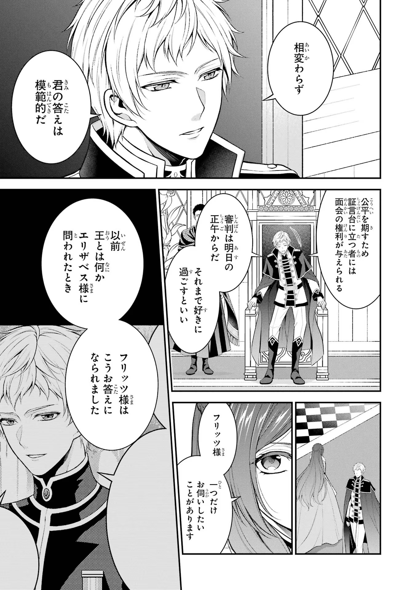 Aobarahime no Yarinaoshi Kakumeiki - Chapter 30 - Page 3
