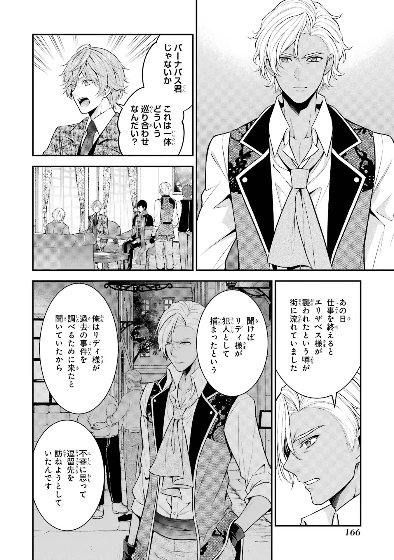 Aobarahime no Yarinaoshi Kakumeiki - Chapter 30 - Page 30