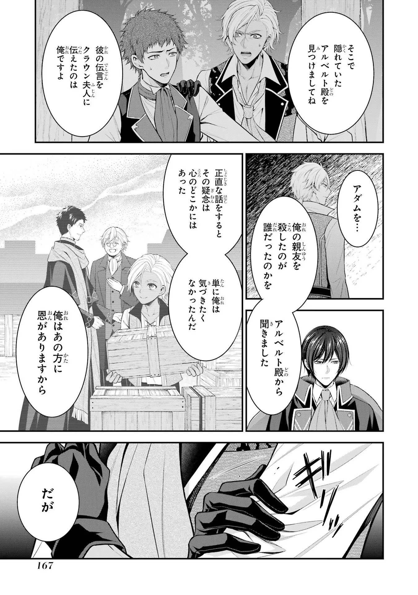 Aobarahime no Yarinaoshi Kakumeiki - Chapter 30 - Page 31
