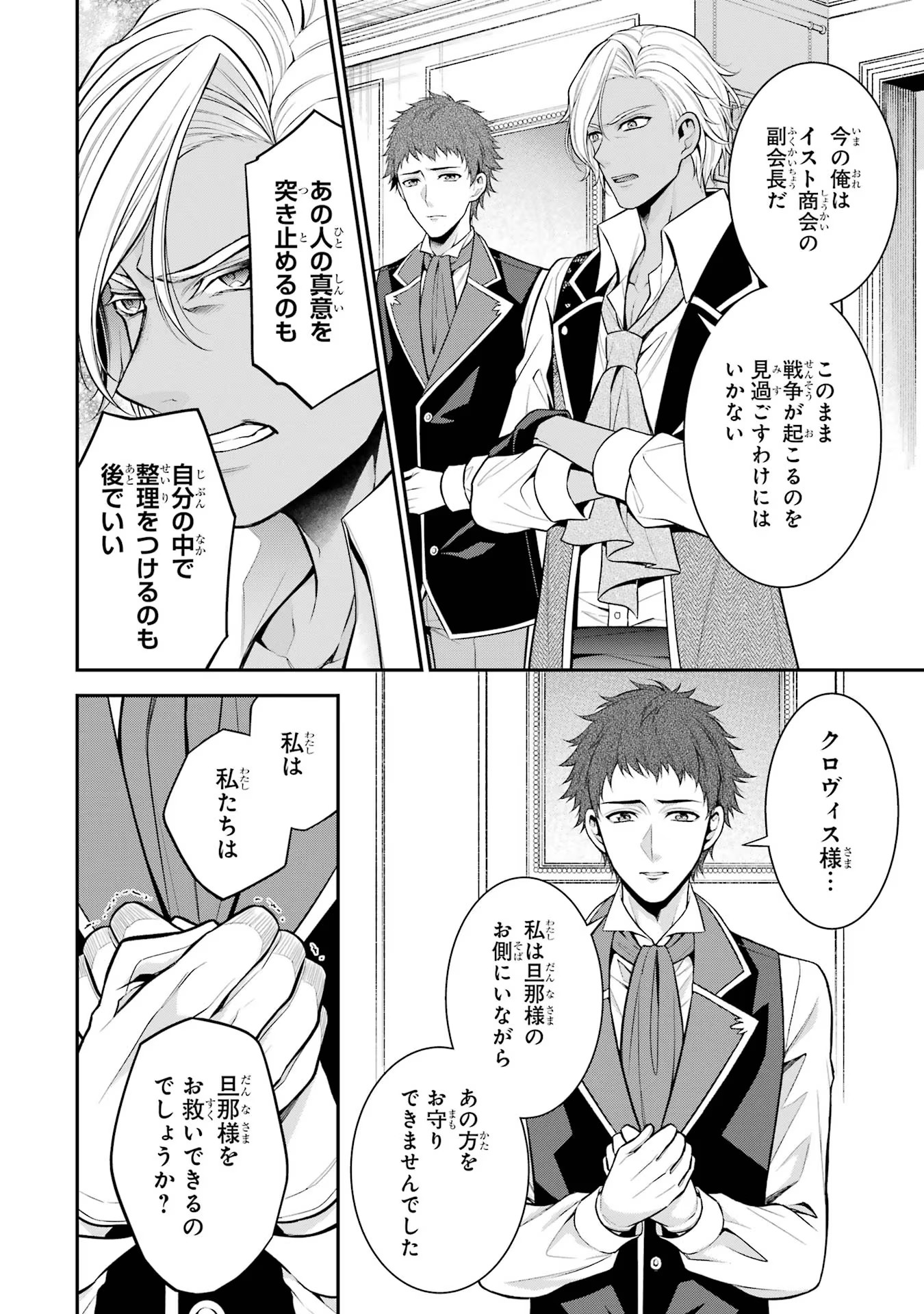 Aobarahime no Yarinaoshi Kakumeiki - Chapter 30 - Page 32