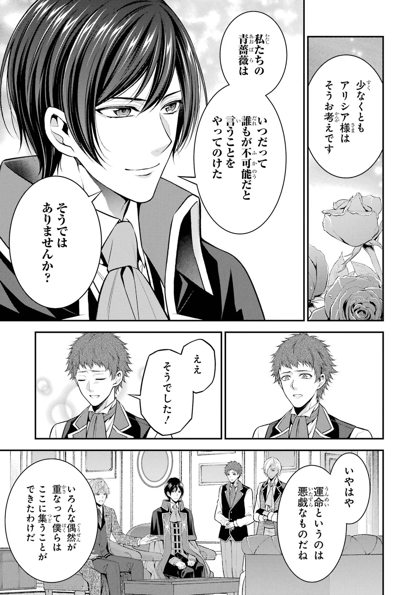 Aobarahime no Yarinaoshi Kakumeiki - Chapter 30 - Page 33