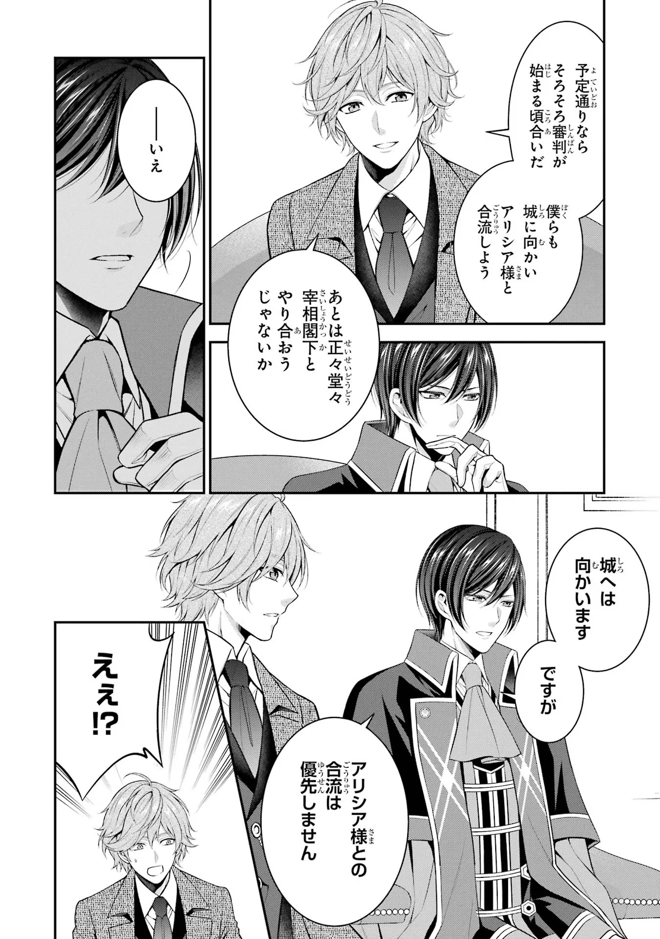 Aobarahime no Yarinaoshi Kakumeiki - Chapter 30 - Page 34