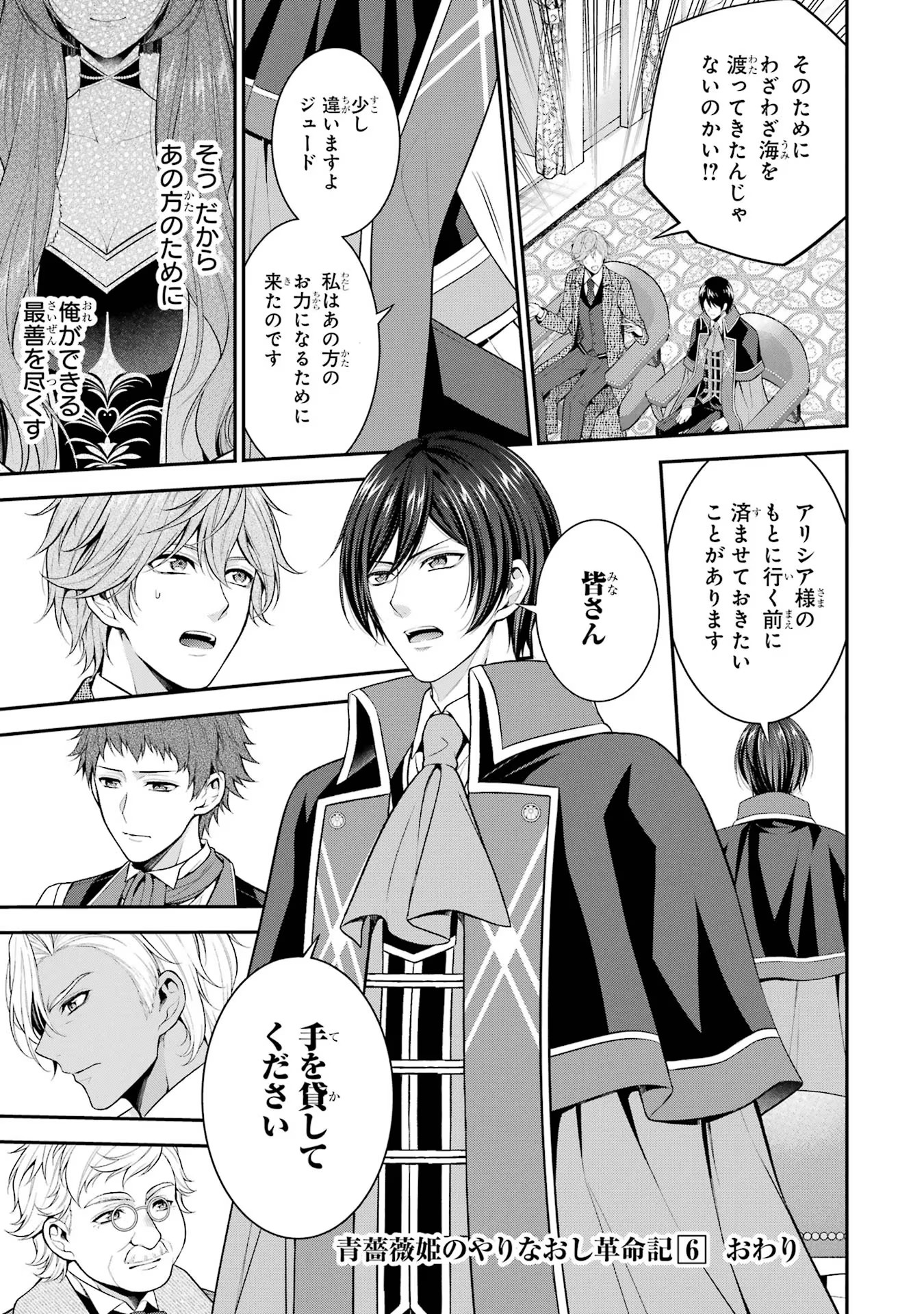 Aobarahime no Yarinaoshi Kakumeiki - Chapter 30 - Page 35