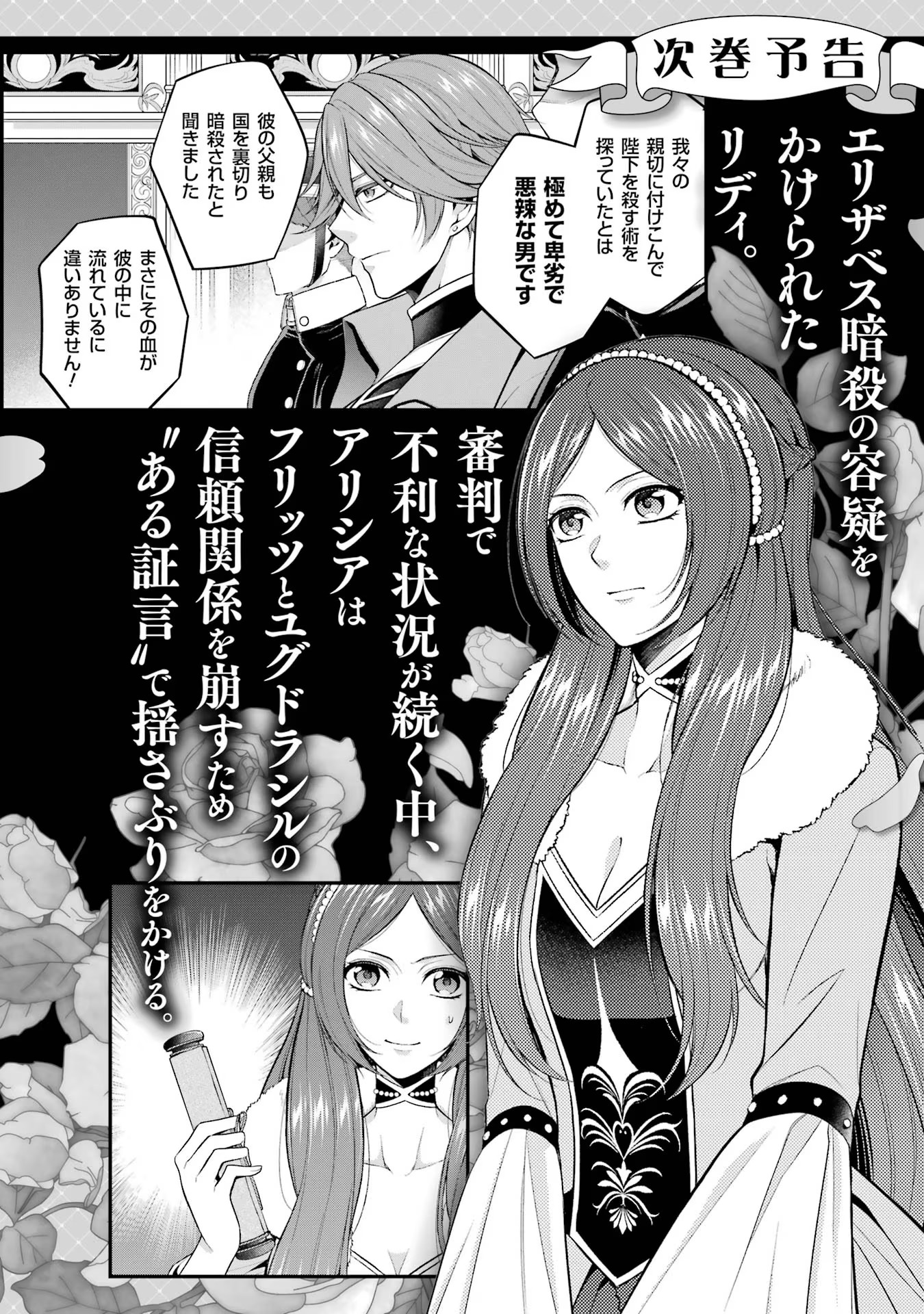 Aobarahime no Yarinaoshi Kakumeiki - Chapter 30 - Page 36