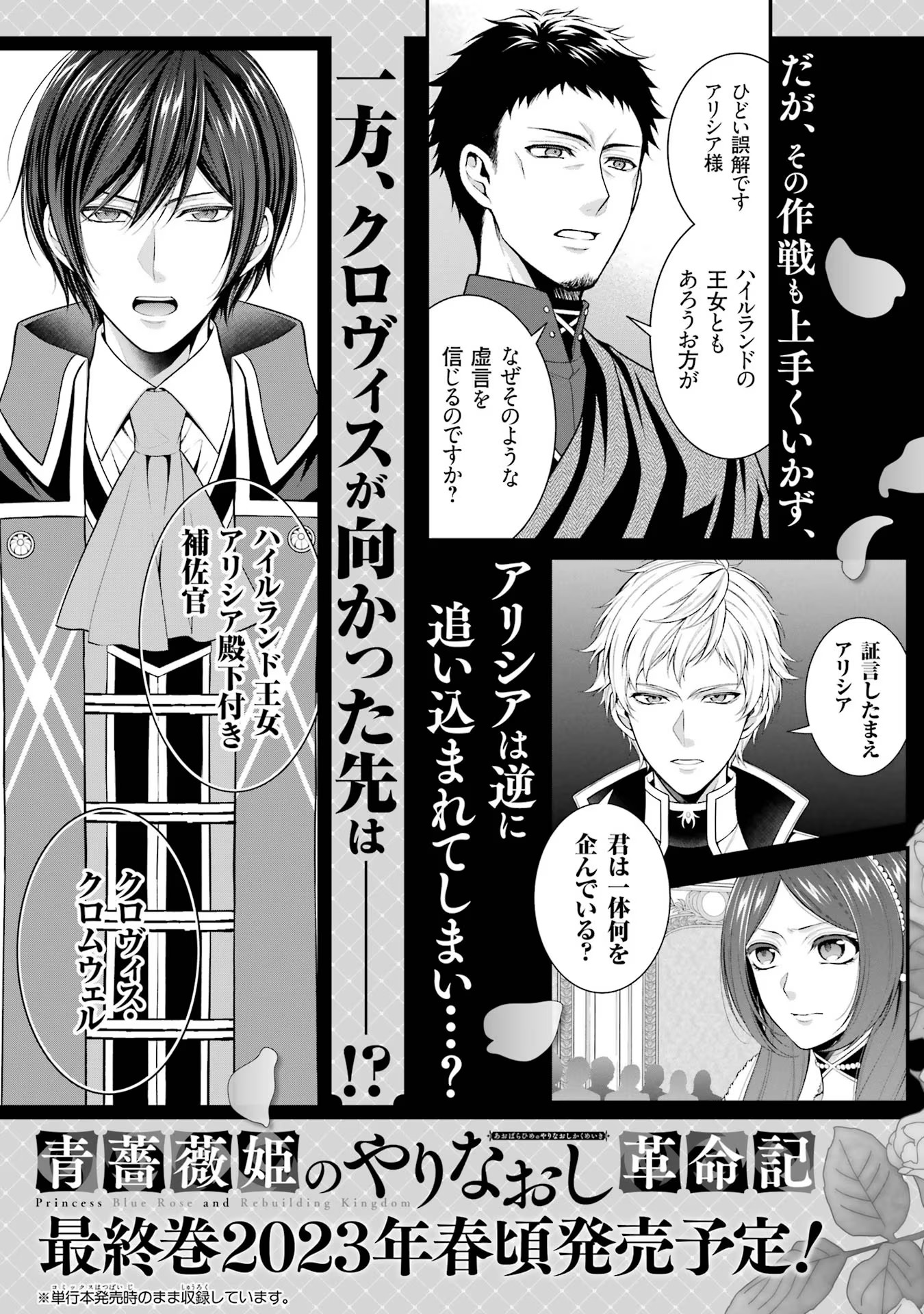 Aobarahime no Yarinaoshi Kakumeiki - Chapter 30 - Page 37