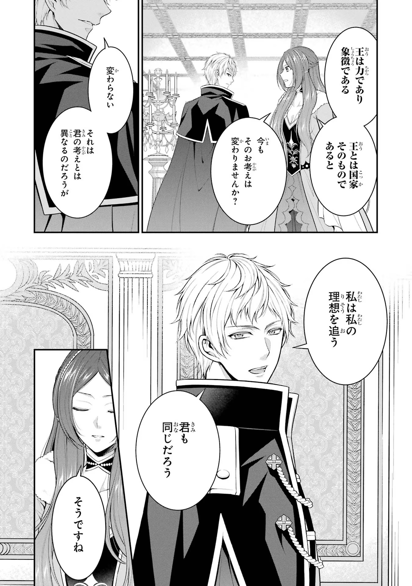 Aobarahime no Yarinaoshi Kakumeiki - Chapter 30 - Page 4