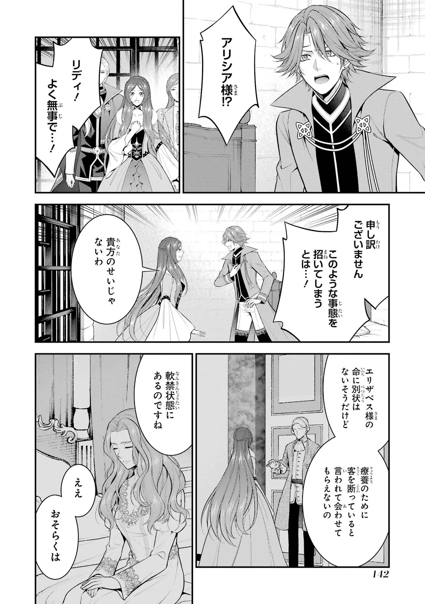 Aobarahime no Yarinaoshi Kakumeiki - Chapter 30 - Page 6