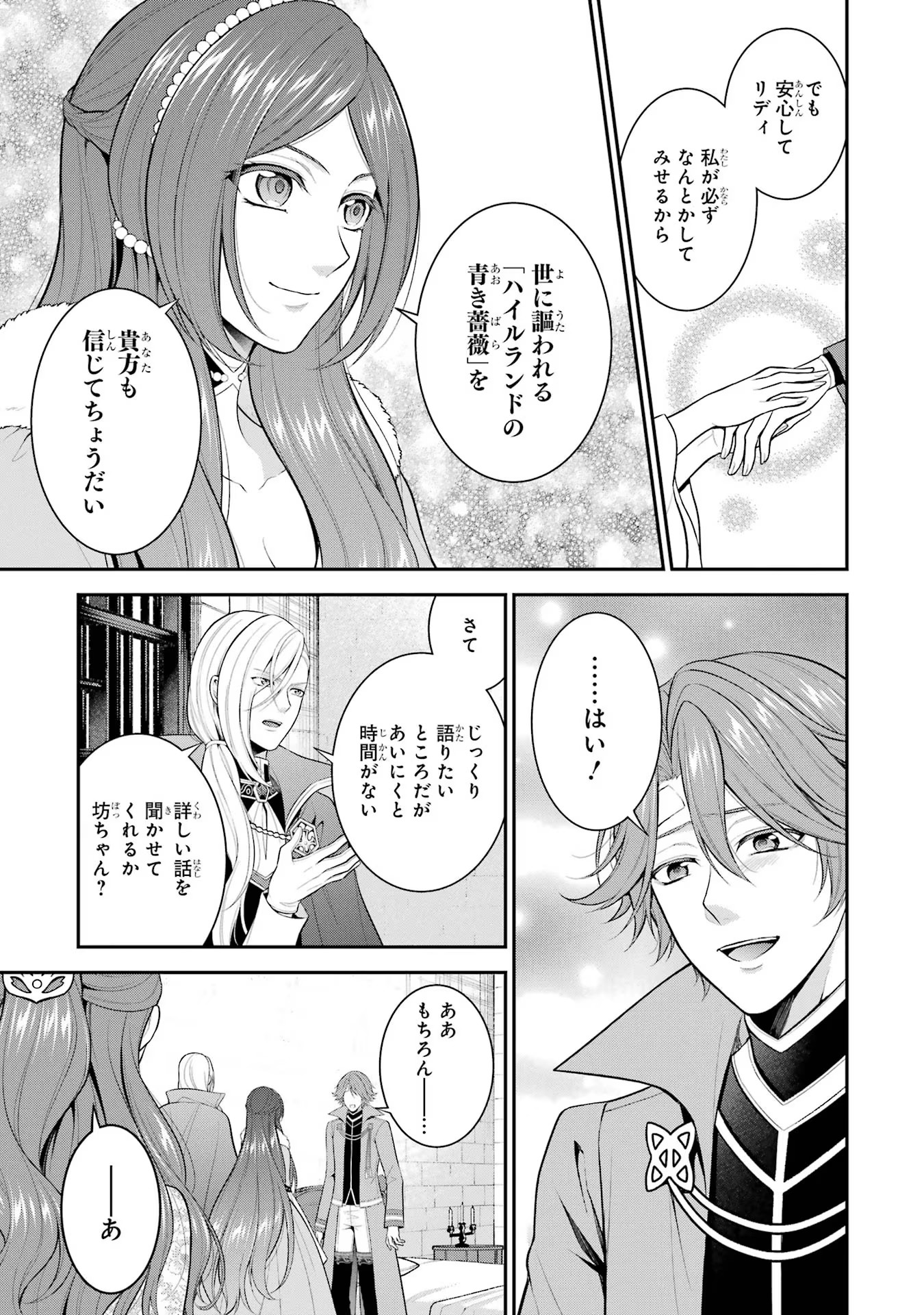 Aobarahime no Yarinaoshi Kakumeiki - Chapter 30 - Page 7